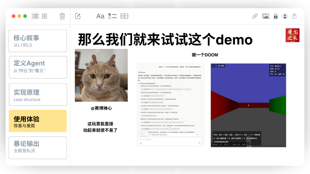 Manus 没有秘密：70 页 PPT 深入解读 AI Agent
