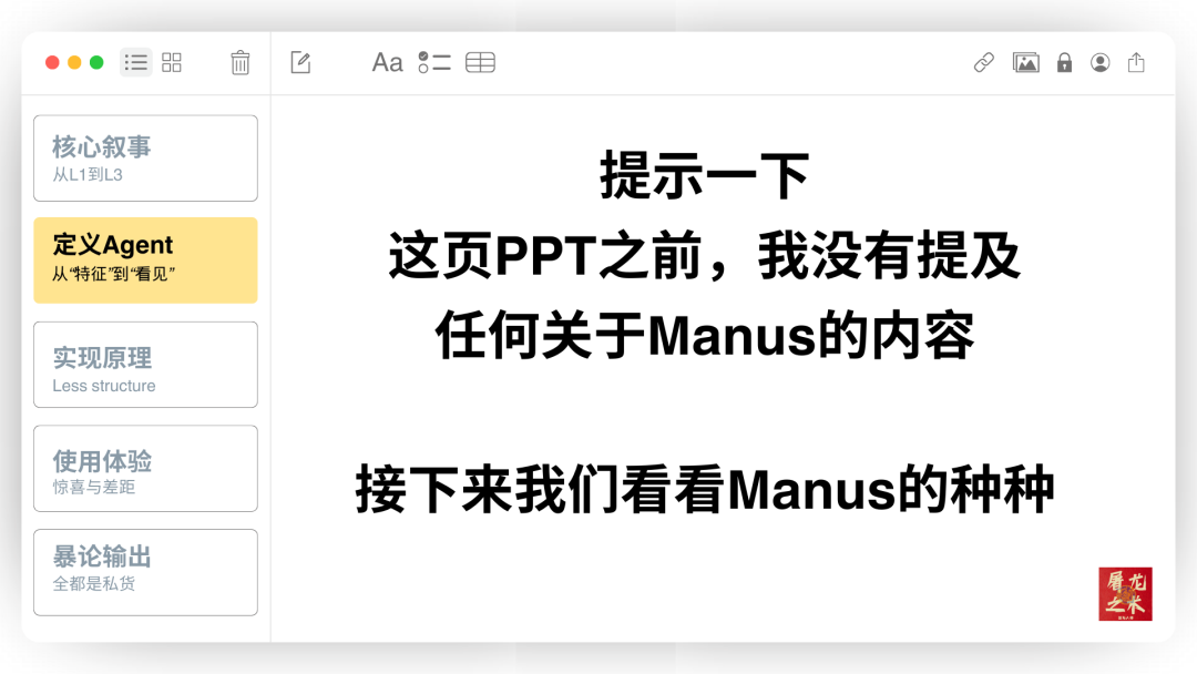 Manus 没有秘密：70 页 PPT 深入解读 AI Agent