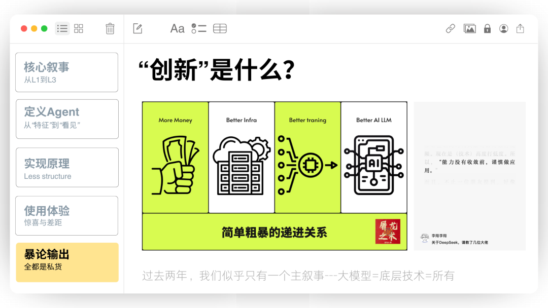 Manus 没有秘密：70 页 PPT 深入解读 AI Agent