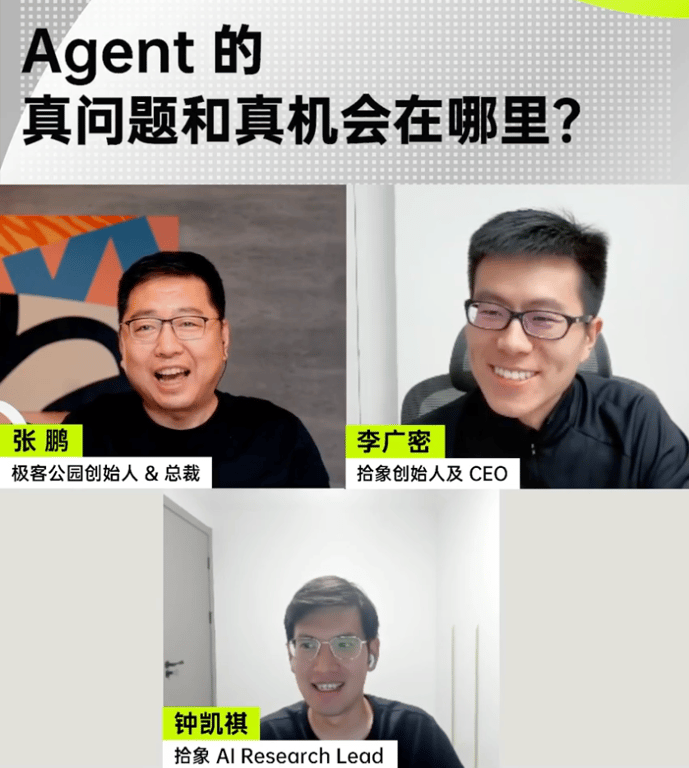 张鹏对谈李广密：Agent 的真问题与真机会，究竟藏在哪里？