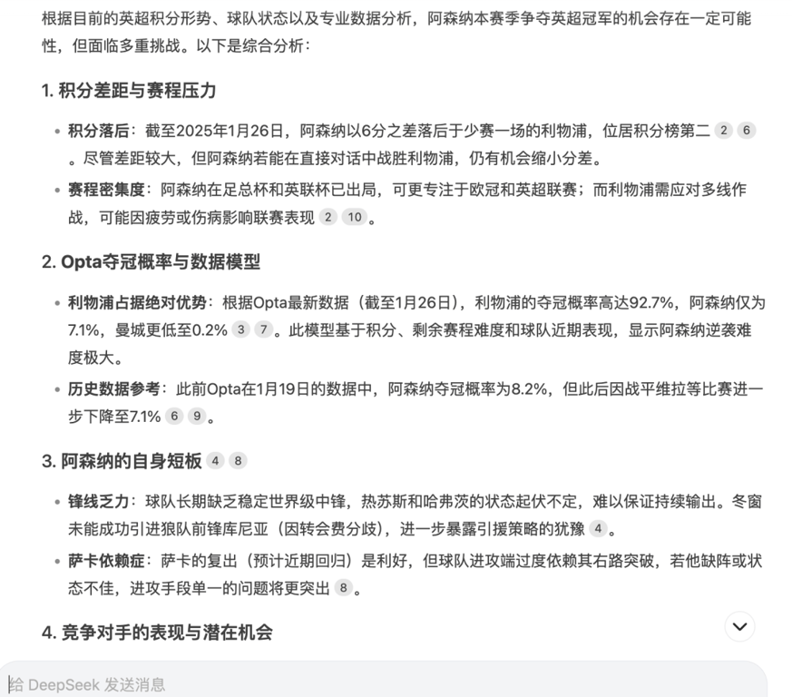 图7. DeepSeek 使用示例，开启了深度思考与联网搜索