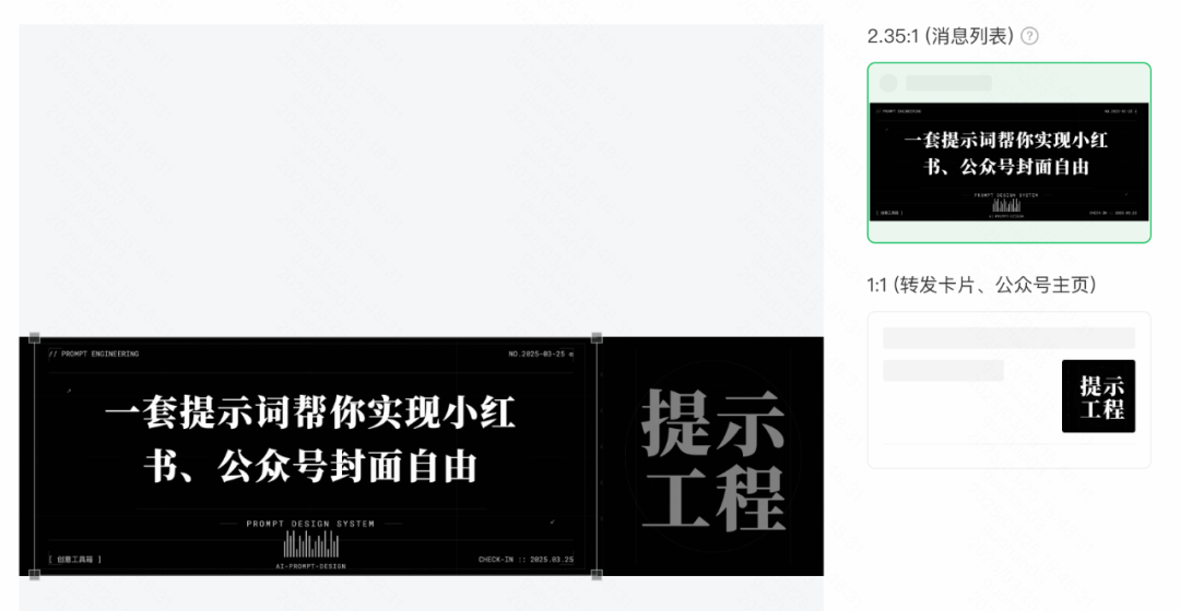 一套提示词帮你实现小红书、公众号封面自由，Deepseek V3 也能用！