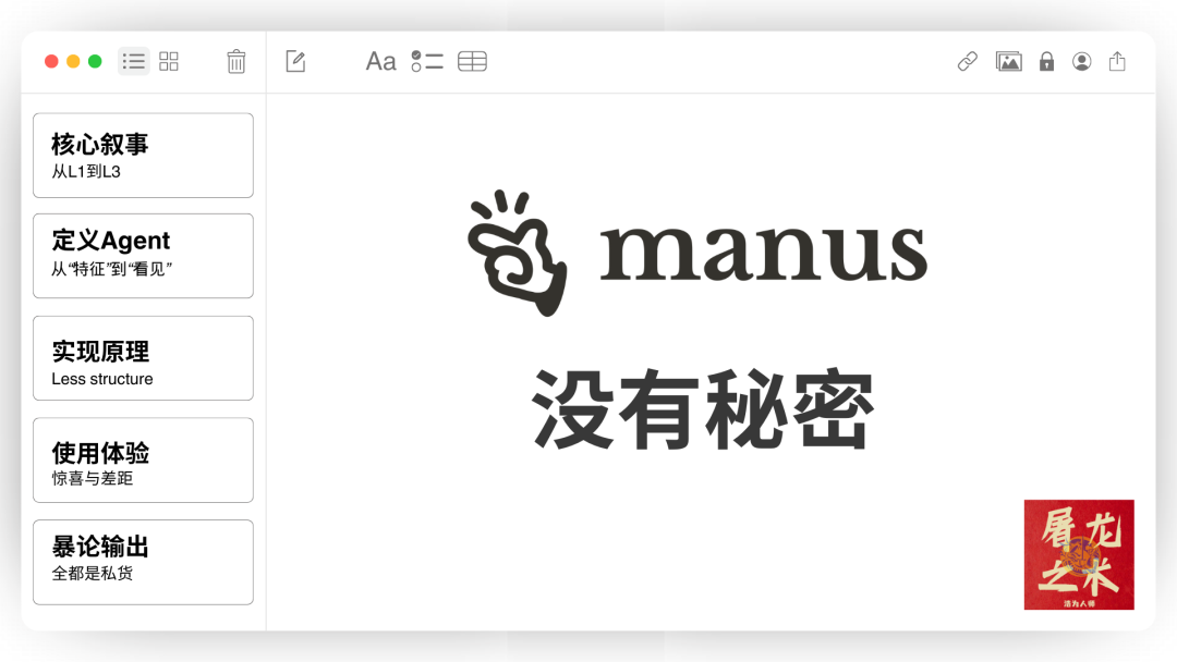 Manus 没有秘密：70 页 PPT 深入解读 AI Agent