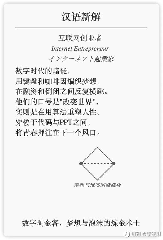 李继刚：当我们说「提示词」时，到底在说什么？