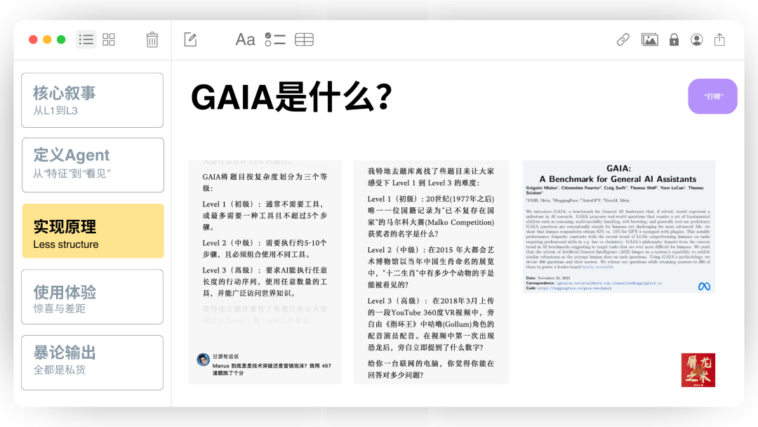 Manus 没有秘密：70 页 PPT 深入解读 AI Agent