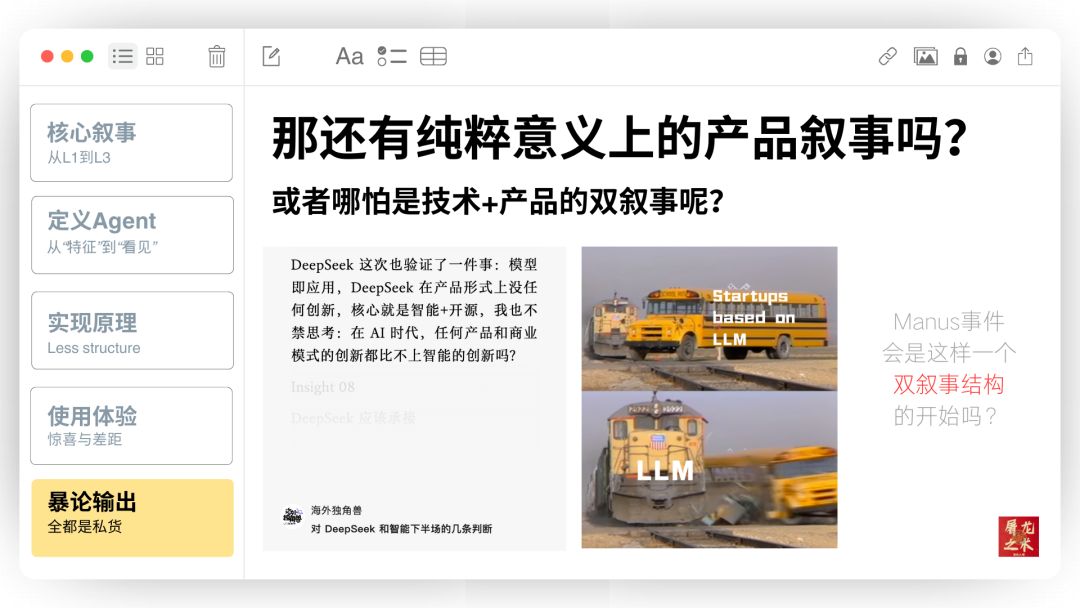 Manus 没有秘密：70 页 PPT 深入解读 AI Agent