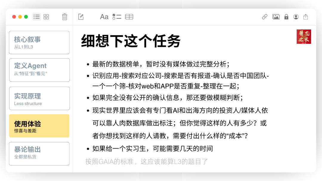 Manus 没有秘密：70 页 PPT 深入解读 AI Agent