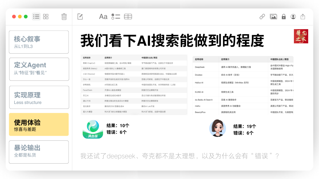 Manus 没有秘密：70 页 PPT 深入解读 AI Agent