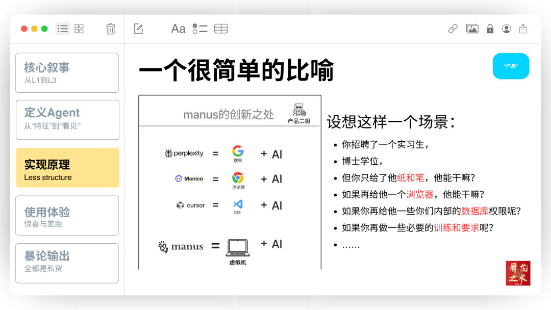 Manus 没有秘密：70 页 PPT 深入解读 AI Agent