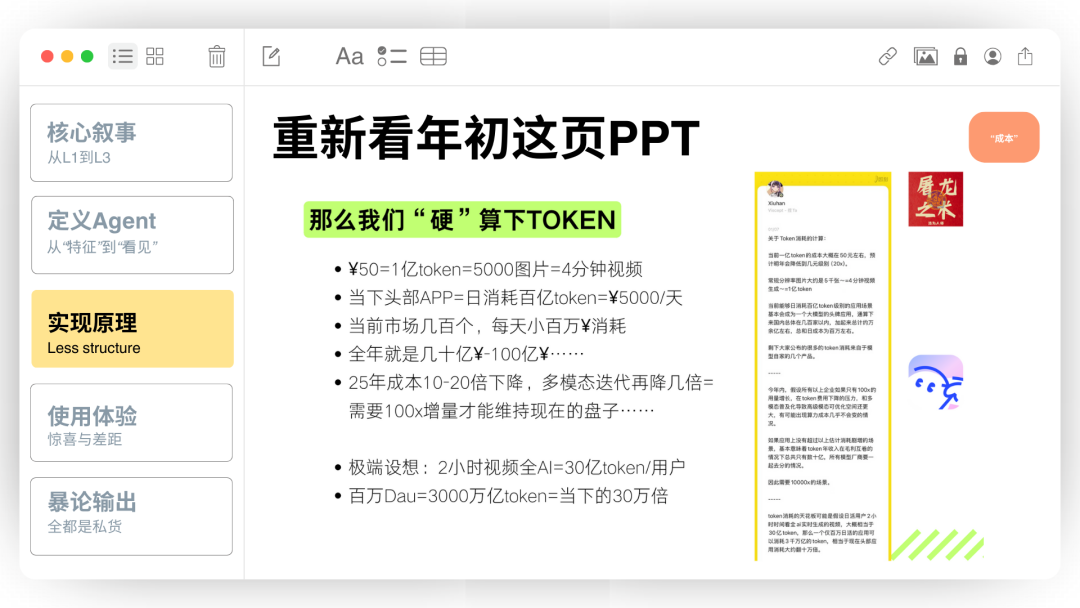 Manus 没有秘密：70 页 PPT 深入解读 AI Agent