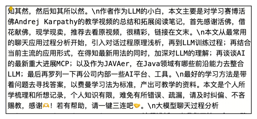 LLM 学习笔记：最好的学习方法是带着问题去寻找答案