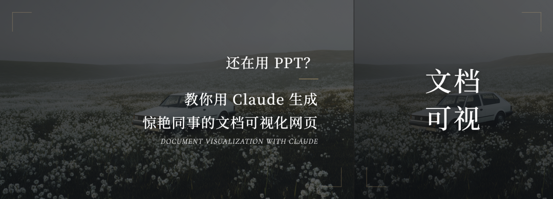 一套提示词帮你实现小红书、公众号封面自由，Deepseek V3 也能用！