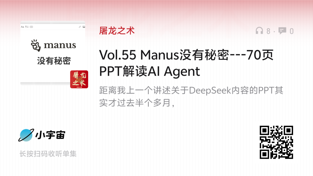 Manus 没有秘密：70 页 PPT 深入解读 AI Agent