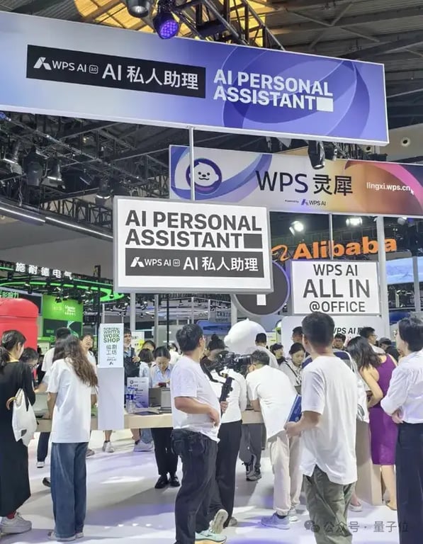 我在WAIC上看到的十大趋势