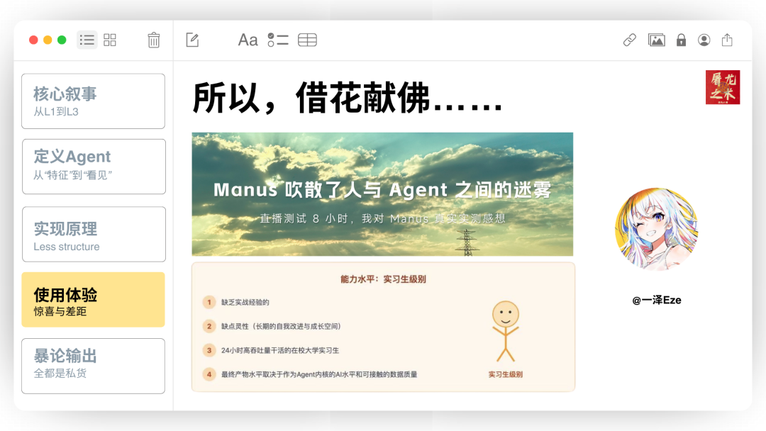 Manus 没有秘密：70 页 PPT 深入解读 AI Agent