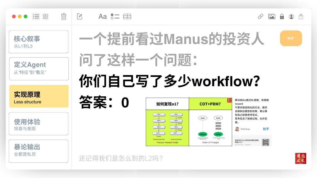 Manus 没有秘密：70 页 PPT 深入解读 AI Agent
