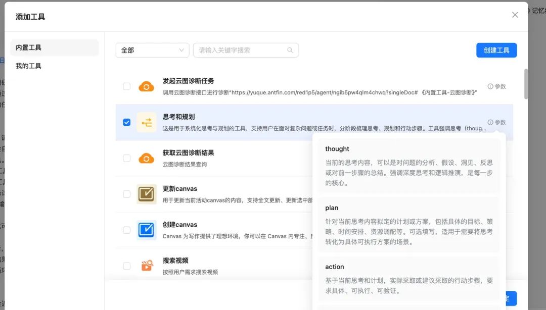 如何让 Agent 规划调用工具