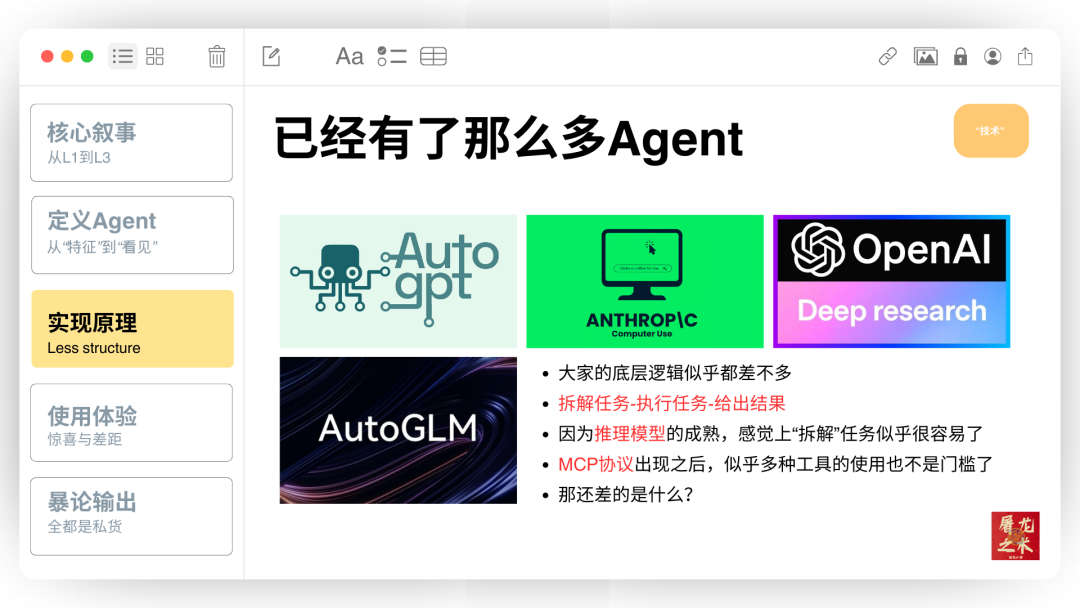 Manus 没有秘密：70 页 PPT 深入解读 AI Agent