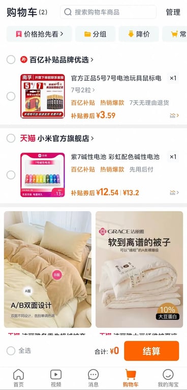 淘宝 App 交易链路终端混合场景体验探索