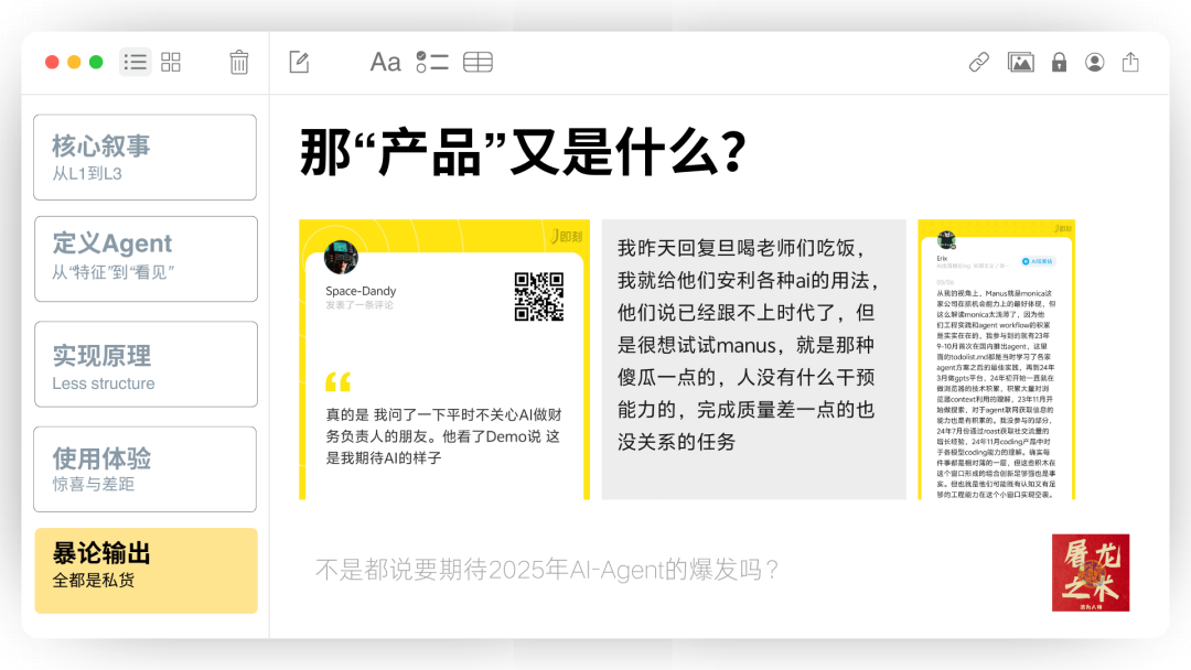 Manus 没有秘密：70 页 PPT 深入解读 AI Agent