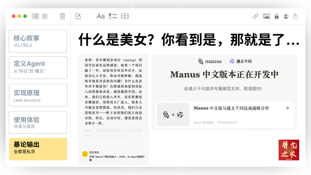 Manus 没有秘密：70 页 PPT 深入解读 AI Agent