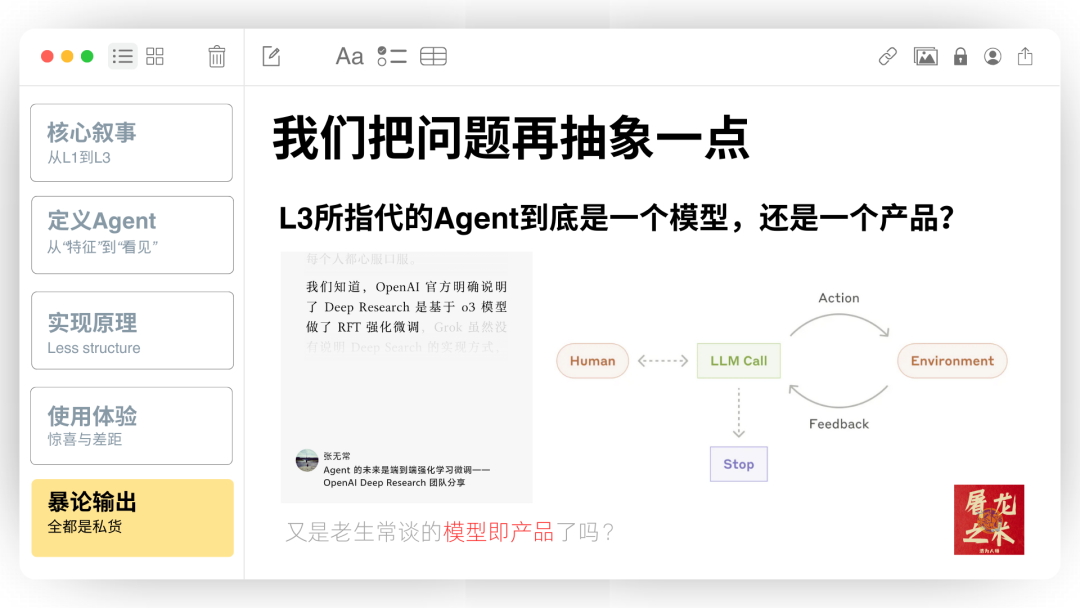 Manus 没有秘密：70 页 PPT 深入解读 AI Agent