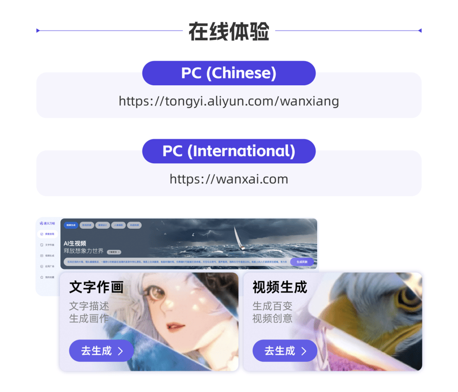 通义万相，开源！