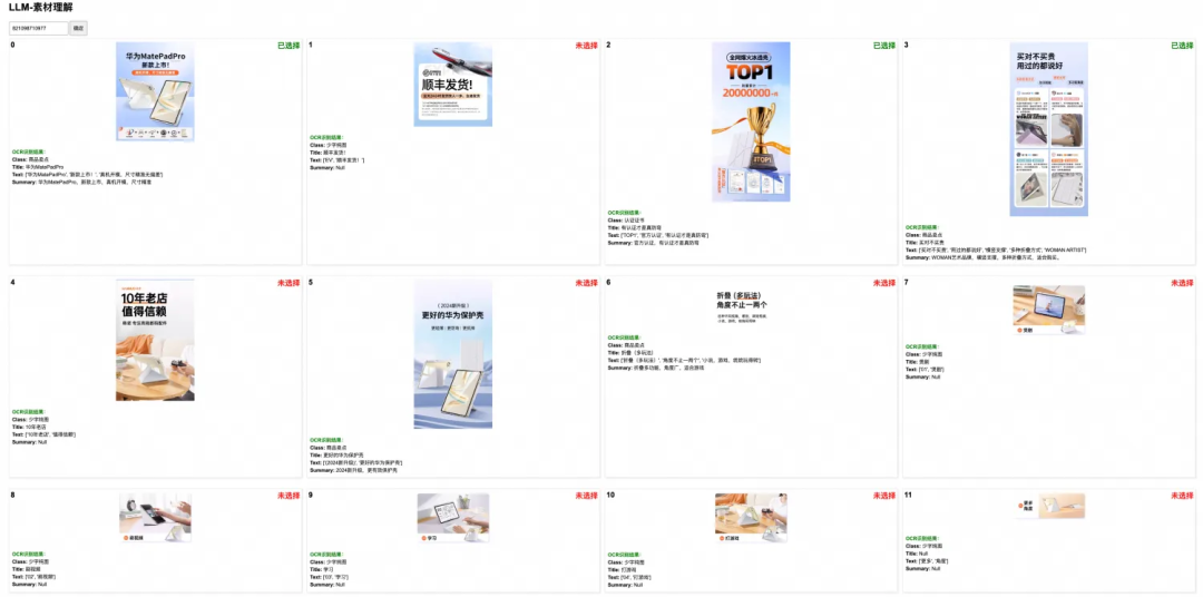 淘宝直播数字人：LLM 文案生成技术