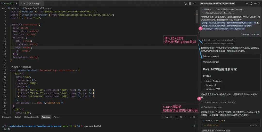 Cursor 入门：MCP 开发调用和项目实战