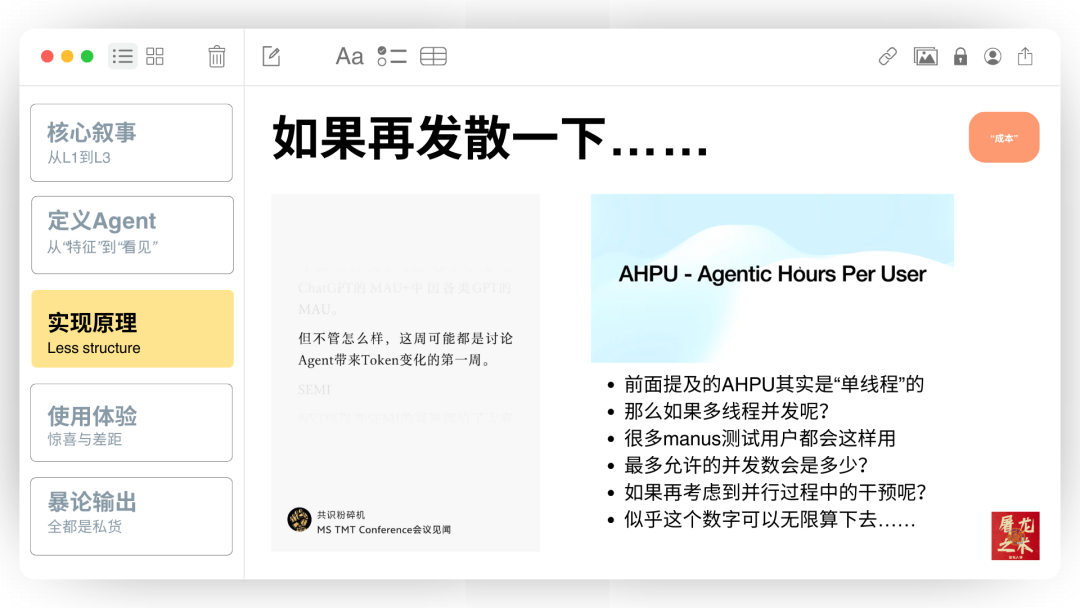 Manus 没有秘密：70 页 PPT 深入解读 AI Agent
