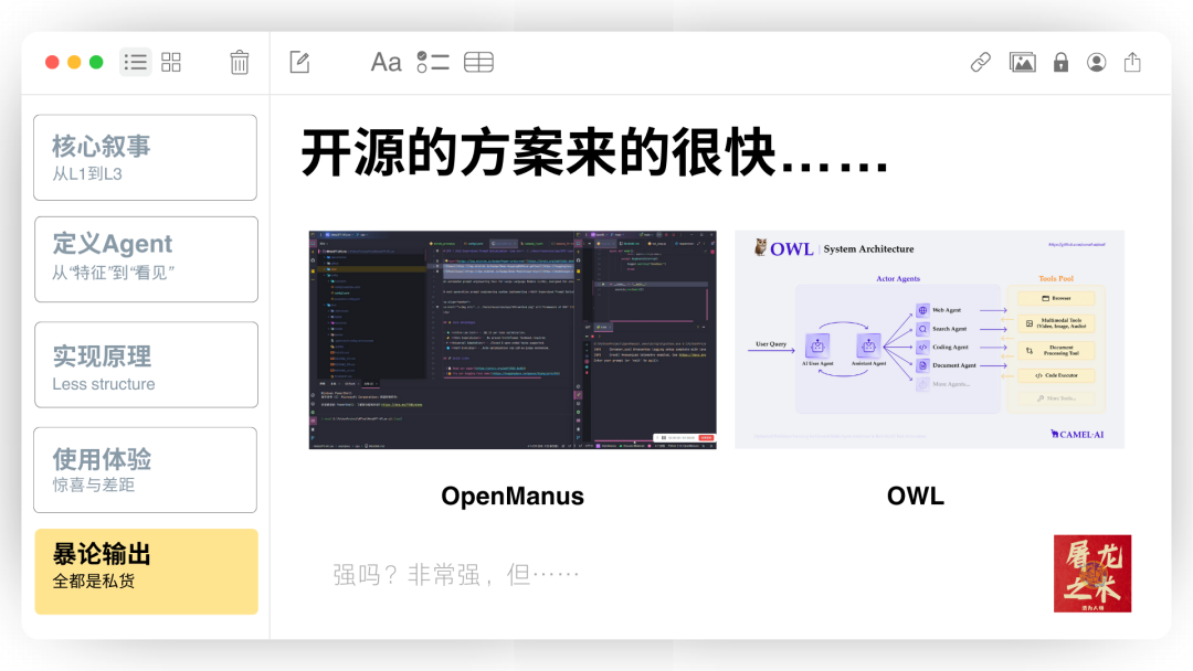 Manus 没有秘密：70 页 PPT 深入解读 AI Agent
