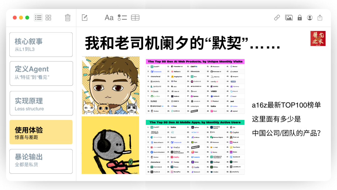 Manus 没有秘密：70 页 PPT 深入解读 AI Agent