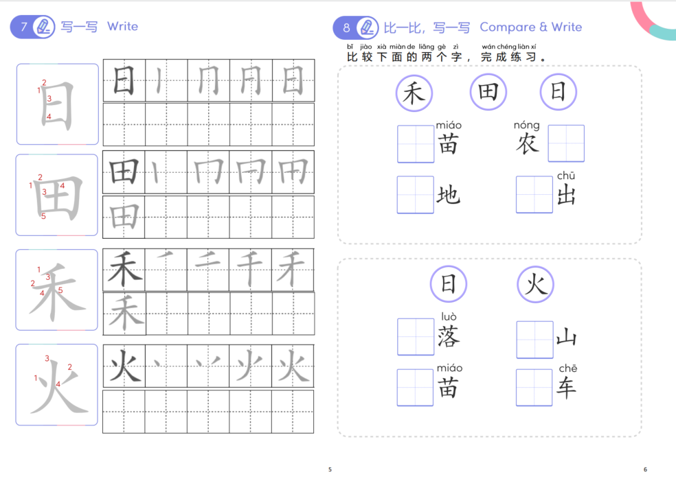 Chinese character handwriting practice worksheet