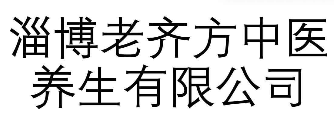 自然生物科技有限公司 Logo
