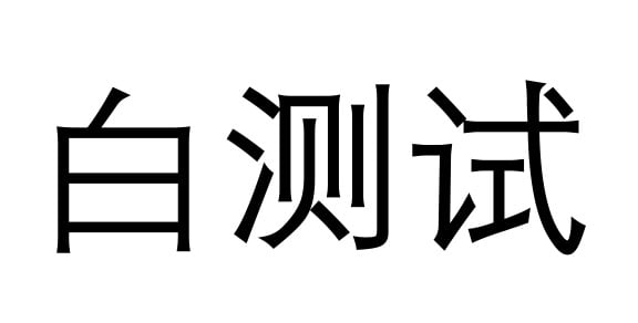 自然生物科技有限公司 Logo