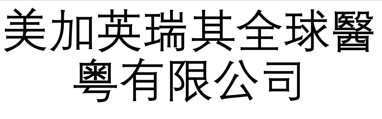 自然生物科技有限公司 Logo