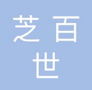 自然生物科技有限公司 Logo