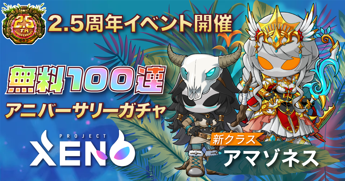 PROJECT XENO（プロジェクト ゼノ） - TapFun