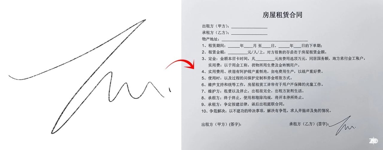 Chinese rental contract with user’s signature