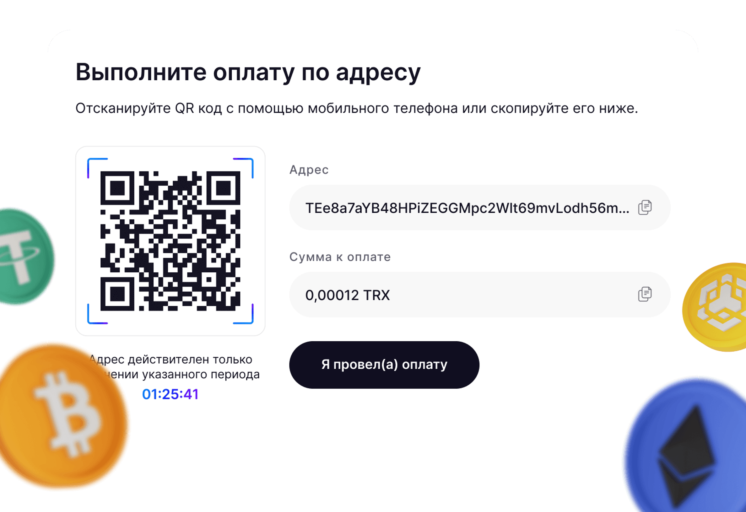 Подключение оплат в криптовалюте