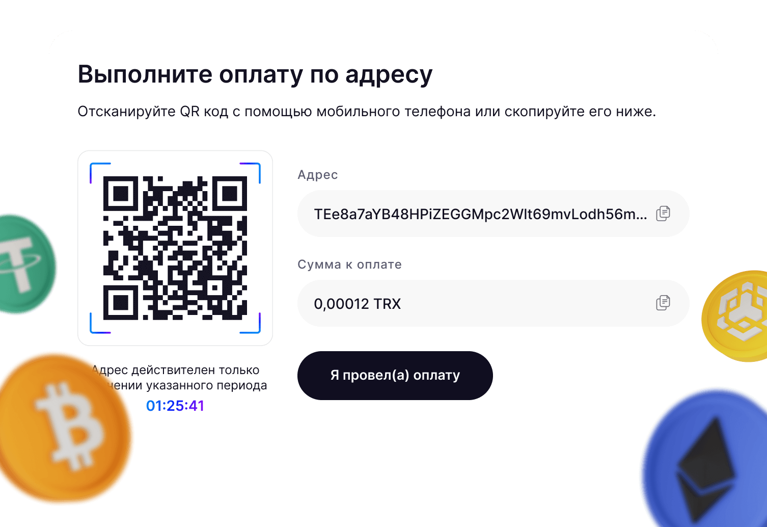 Подключение оплат в криптовалюте