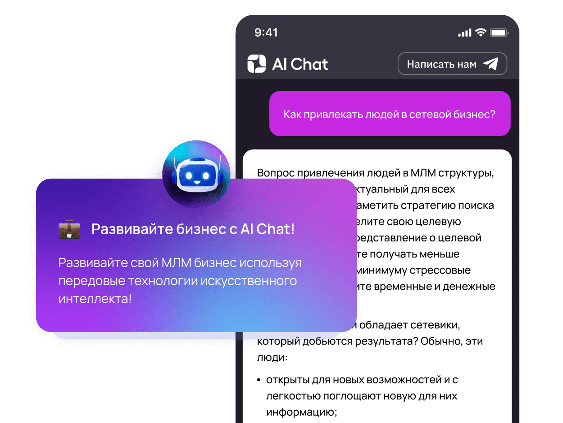 AI для обучения партнеров, как работать в МЛМ