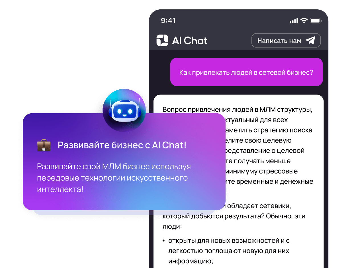 AI для обучения партнеров, как работать в МЛМ