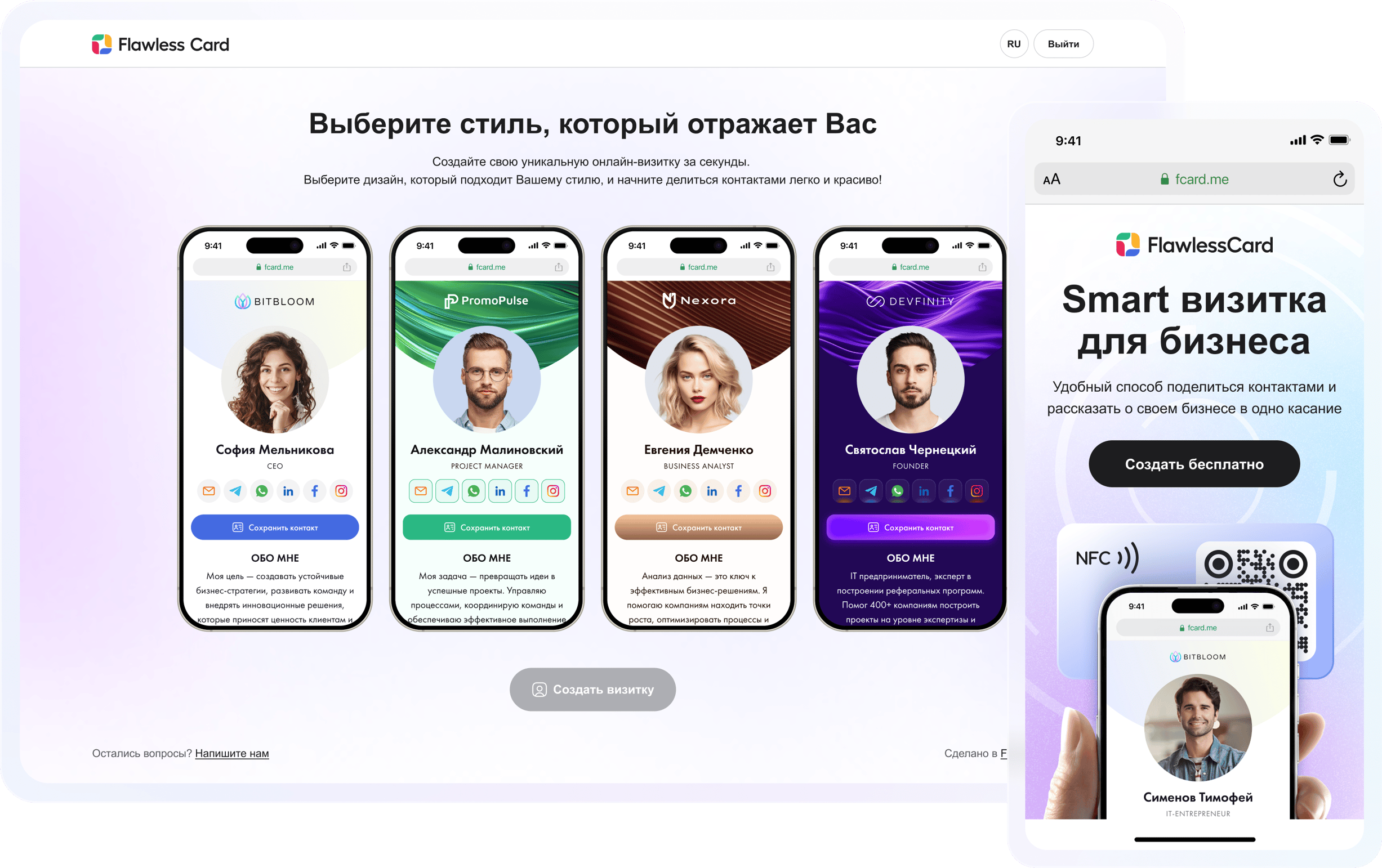 fCard – cмарт визитка для партнеров вашего сетевого бизнеса 2