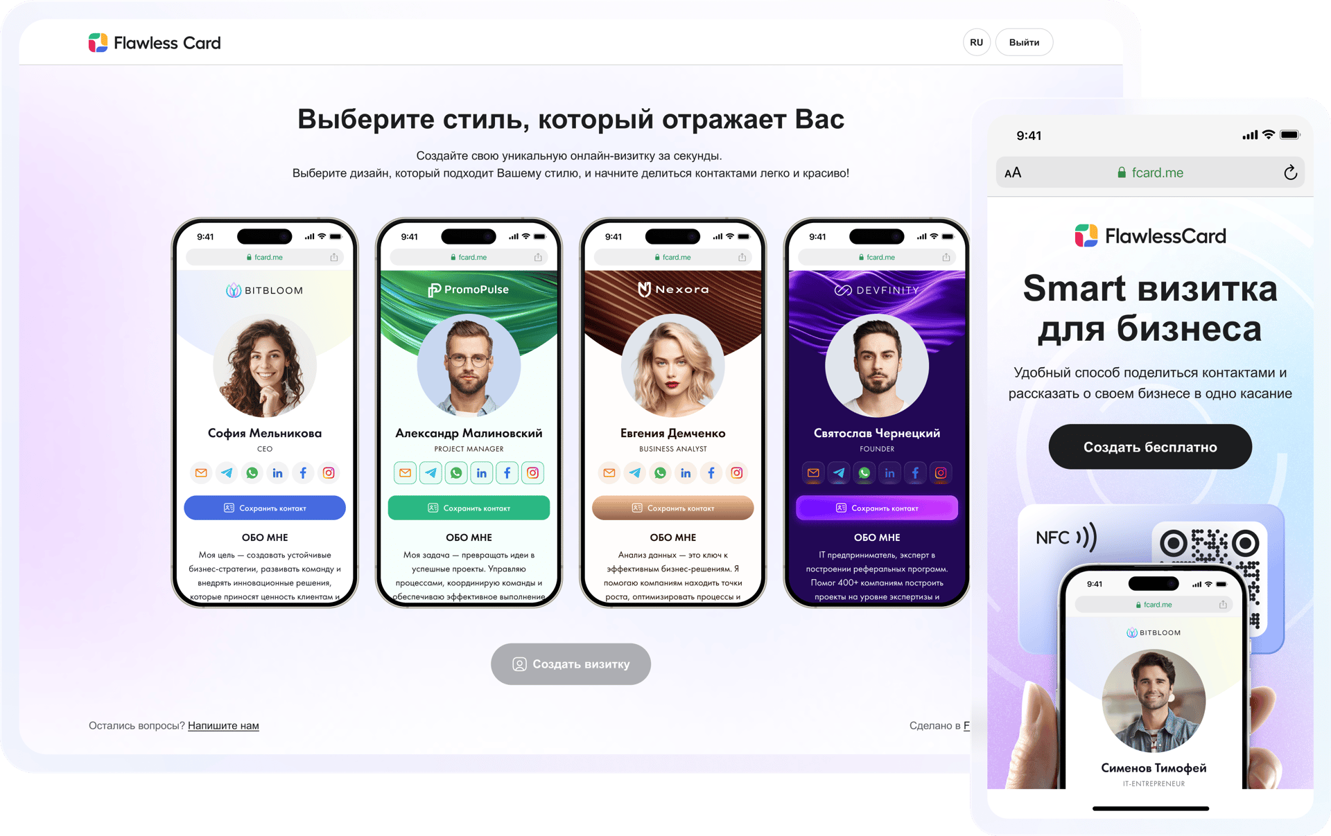 fCard – cмарт визитка для партнеров вашего сетевого бизнеса 2