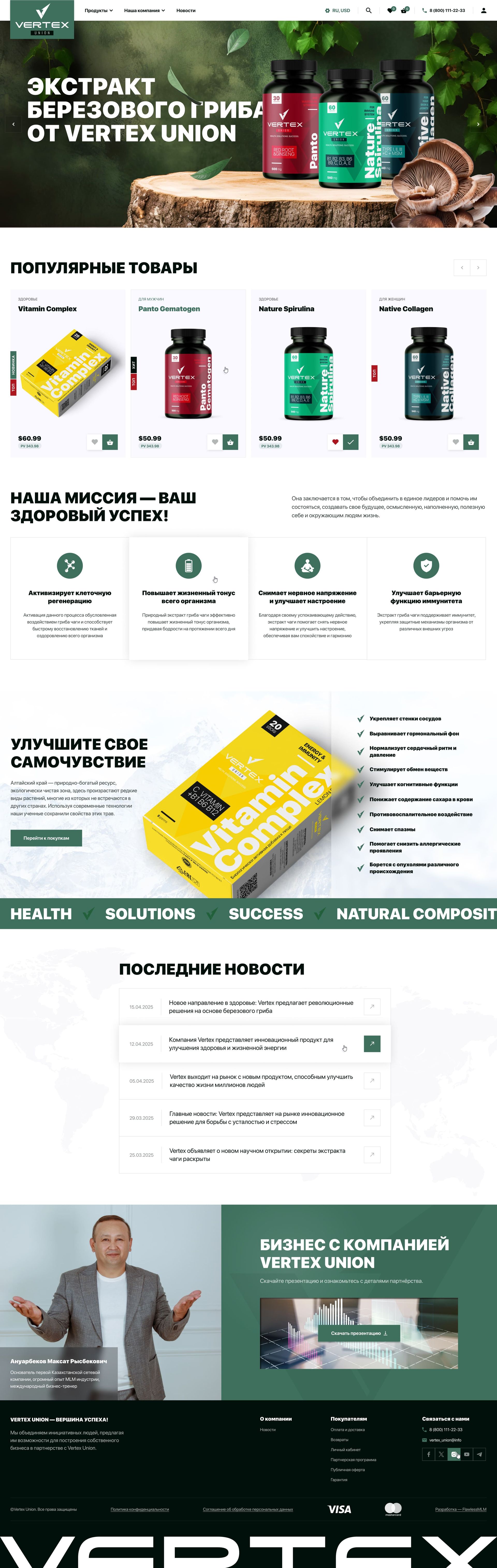 Сайт о компании и продуктах 1