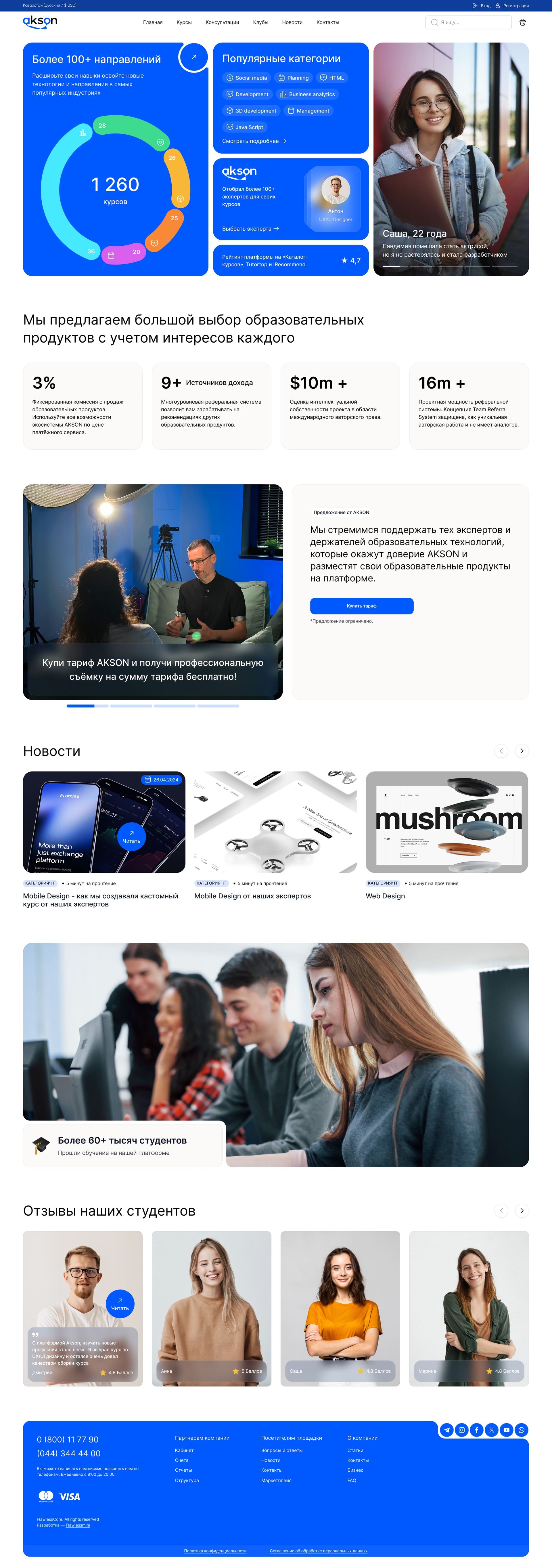 Сайт о компании и продуктах 1