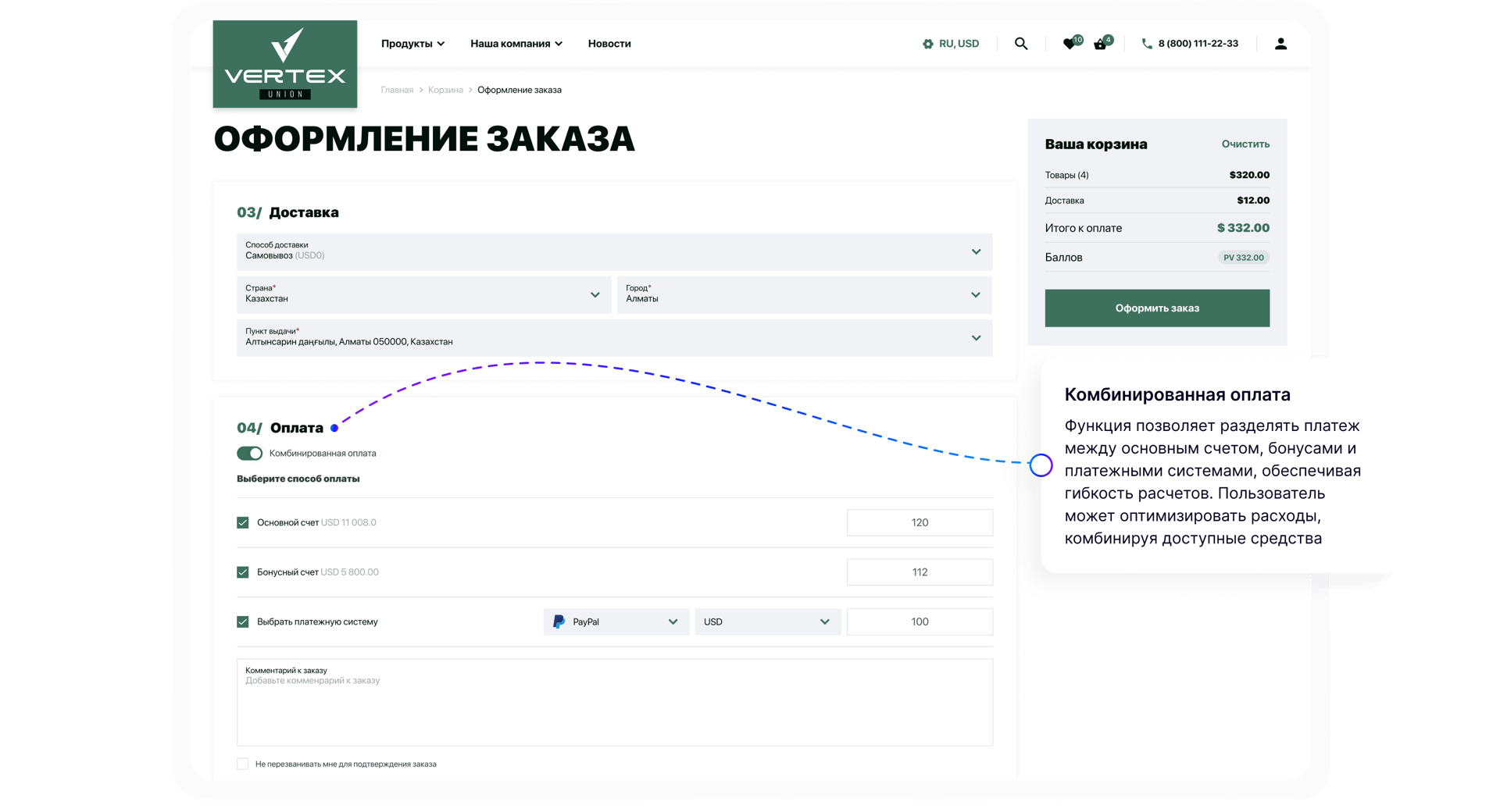Комбинированная оплата