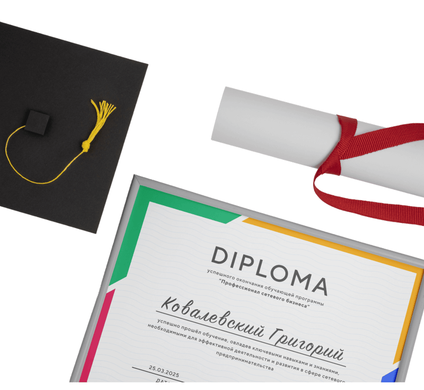 Диплом и квалификацию