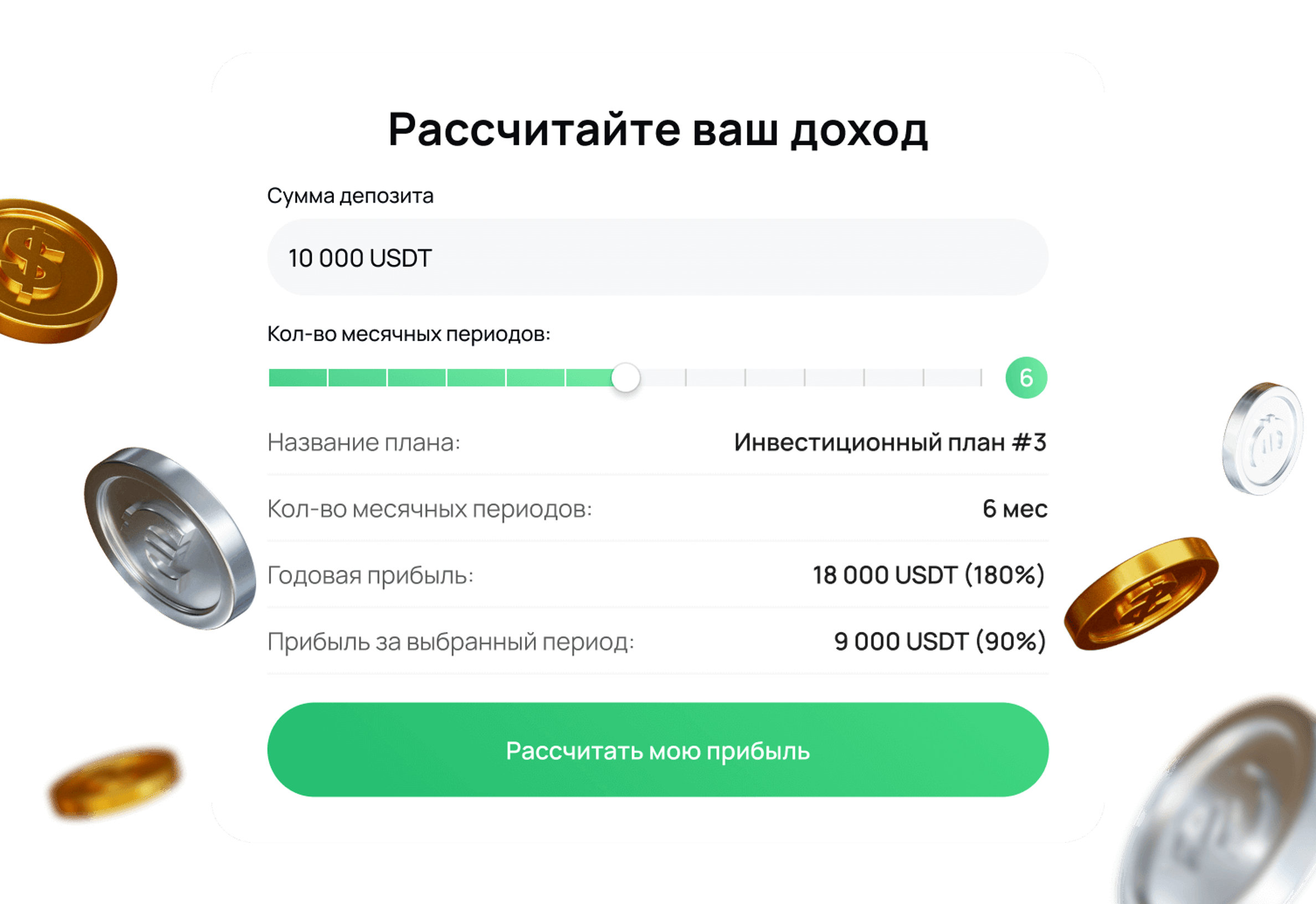 Калькулятор доходности